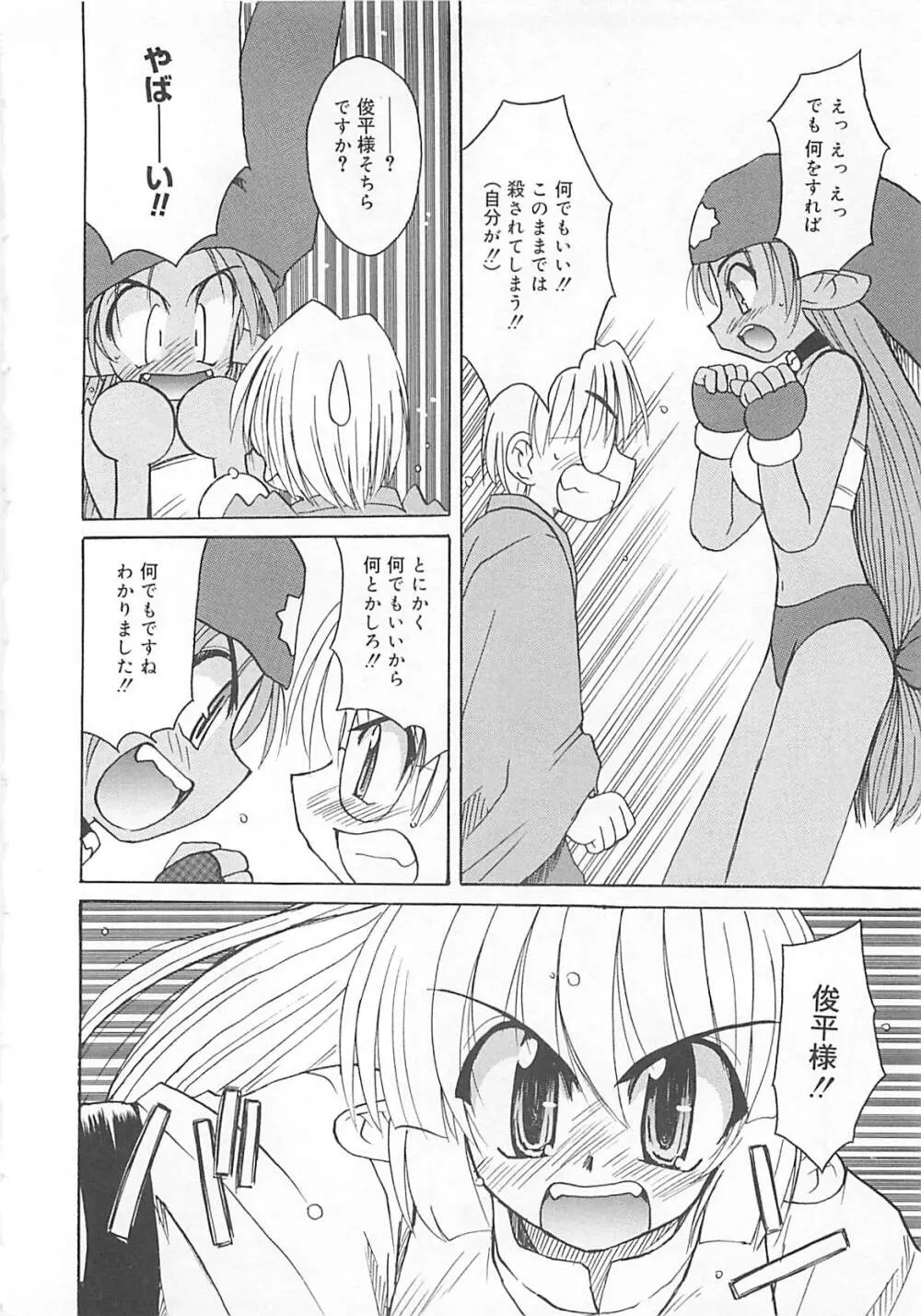 わたしの魔王さま Page.87