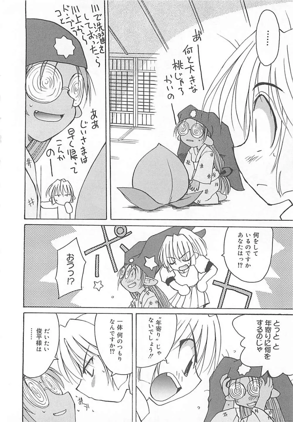 わたしの魔王さま Page.89