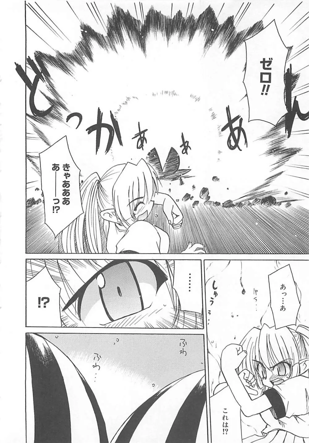 わたしの魔王さま Page.93