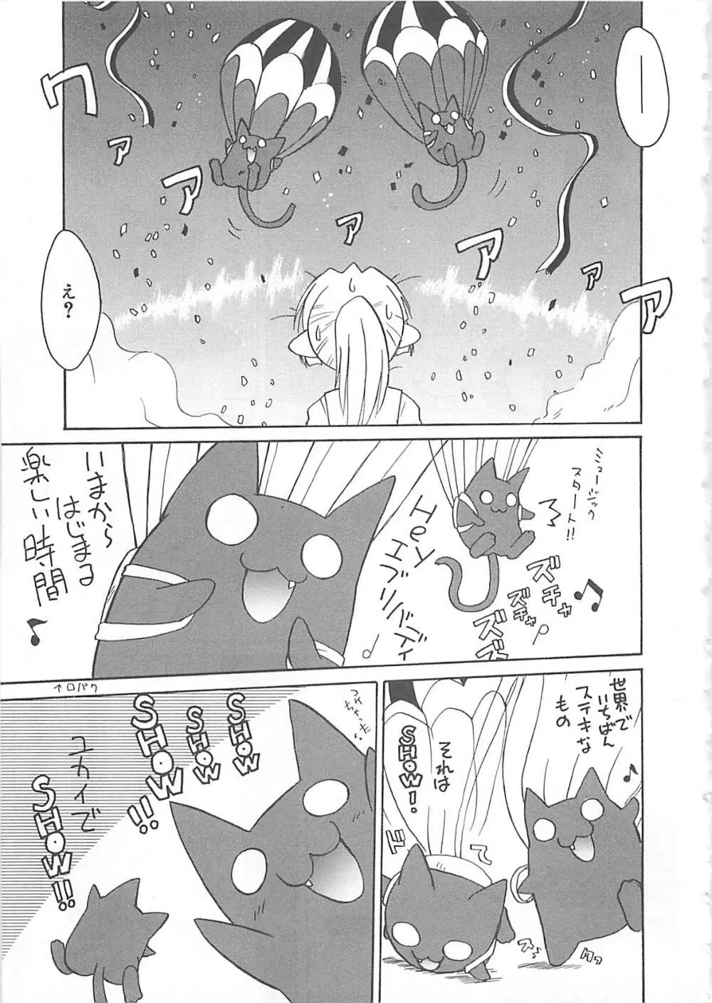 わたしの魔王さま Page.94