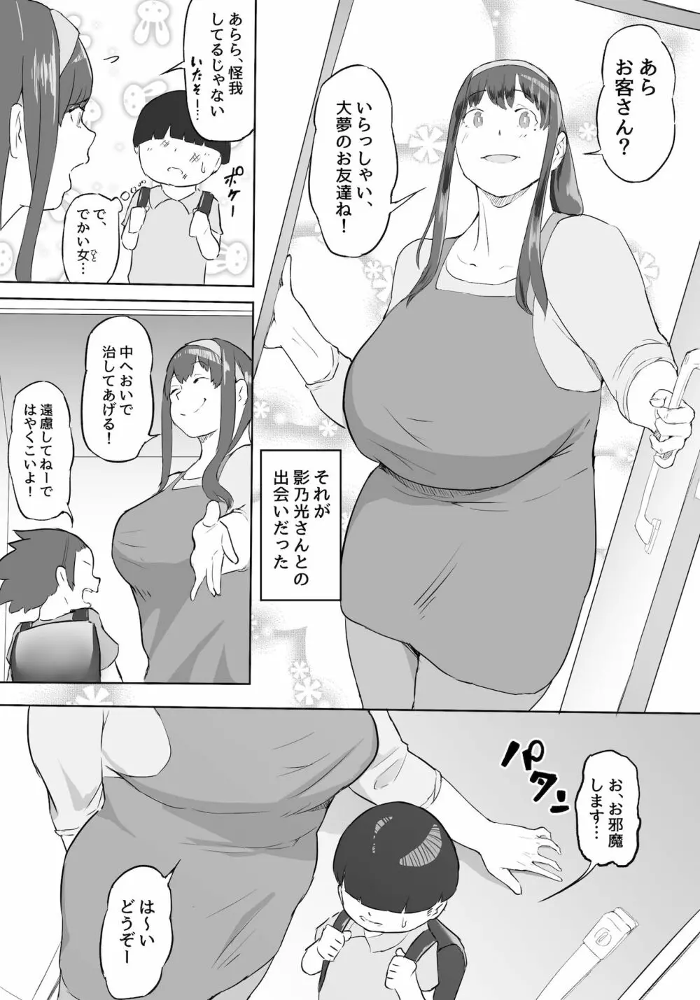 僕はヒーローパラノイア 前編 Page.10