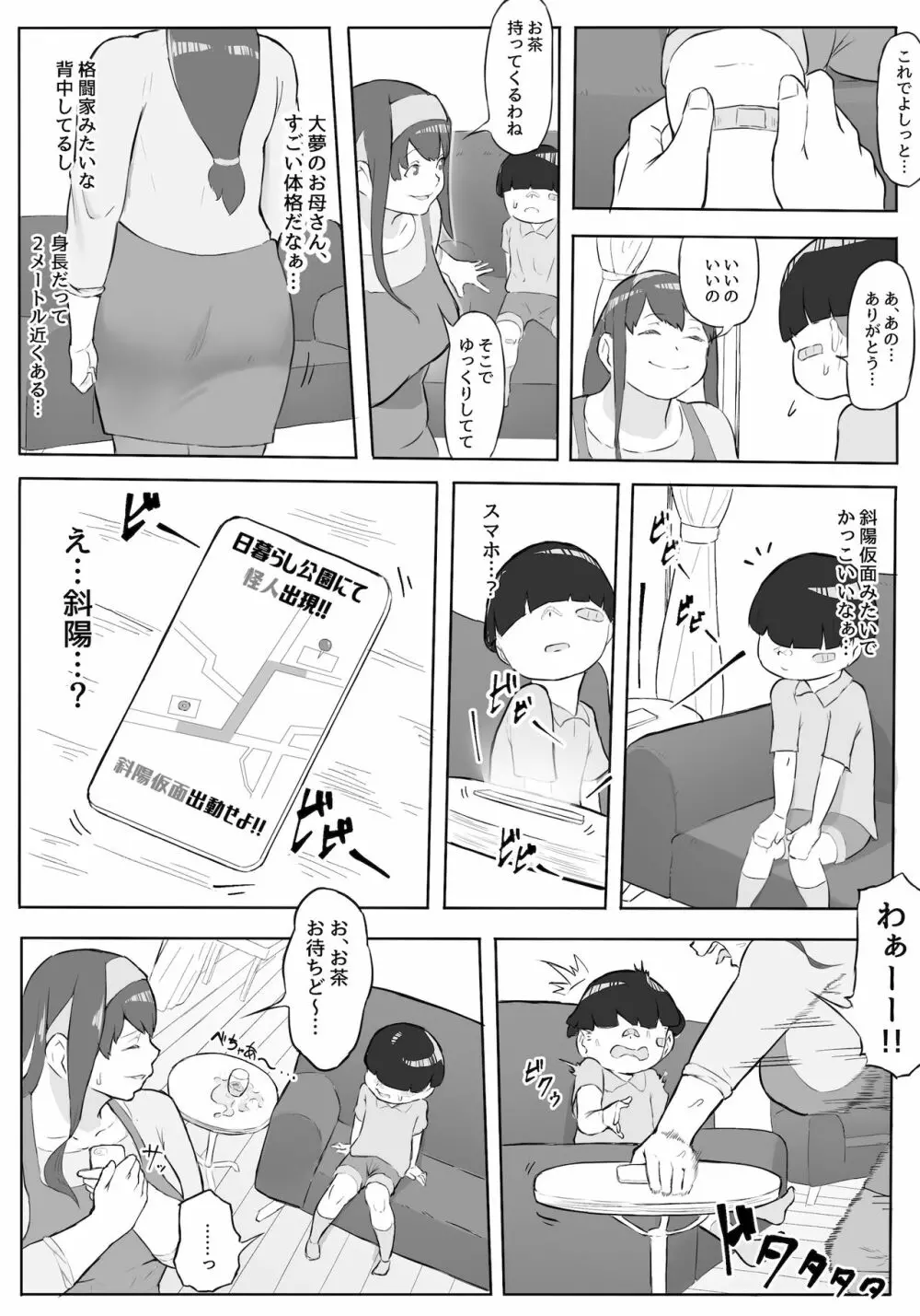 僕はヒーローパラノイア 前編 Page.11