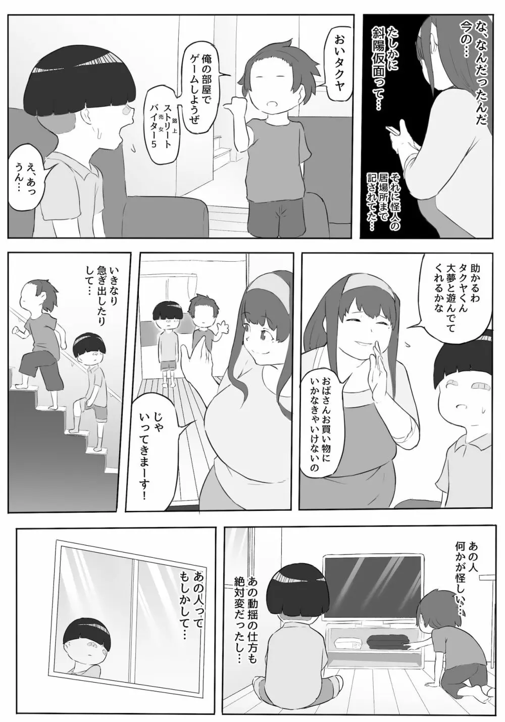 僕はヒーローパラノイア 前編 Page.12