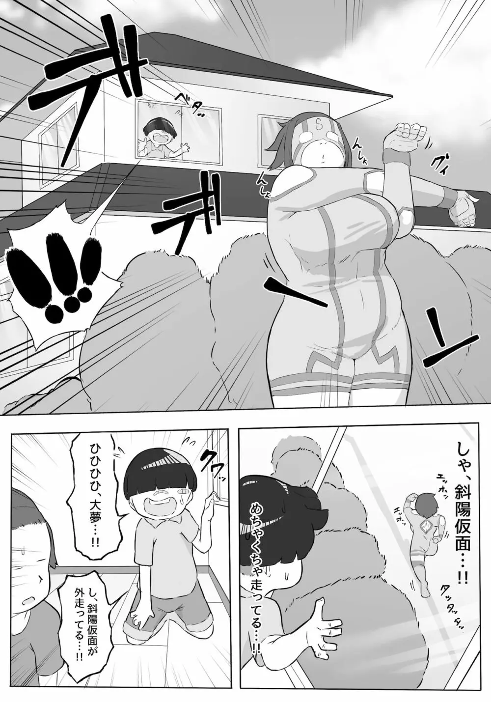 僕はヒーローパラノイア 前編 Page.13