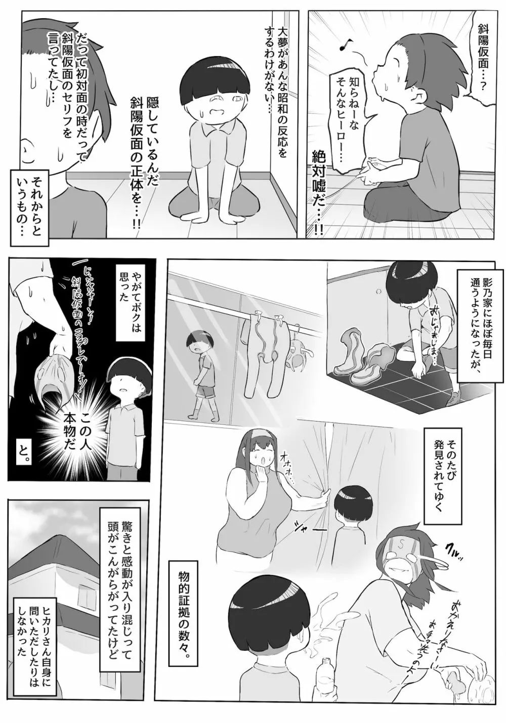 僕はヒーローパラノイア 前編 Page.14