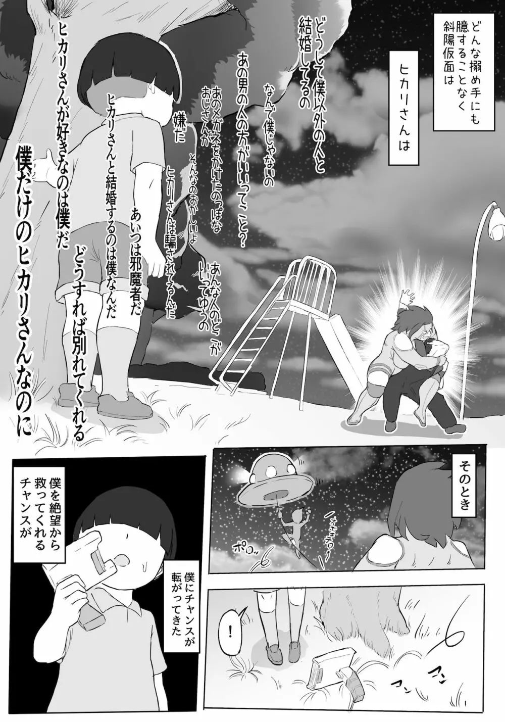 僕はヒーローパラノイア 前編 Page.21