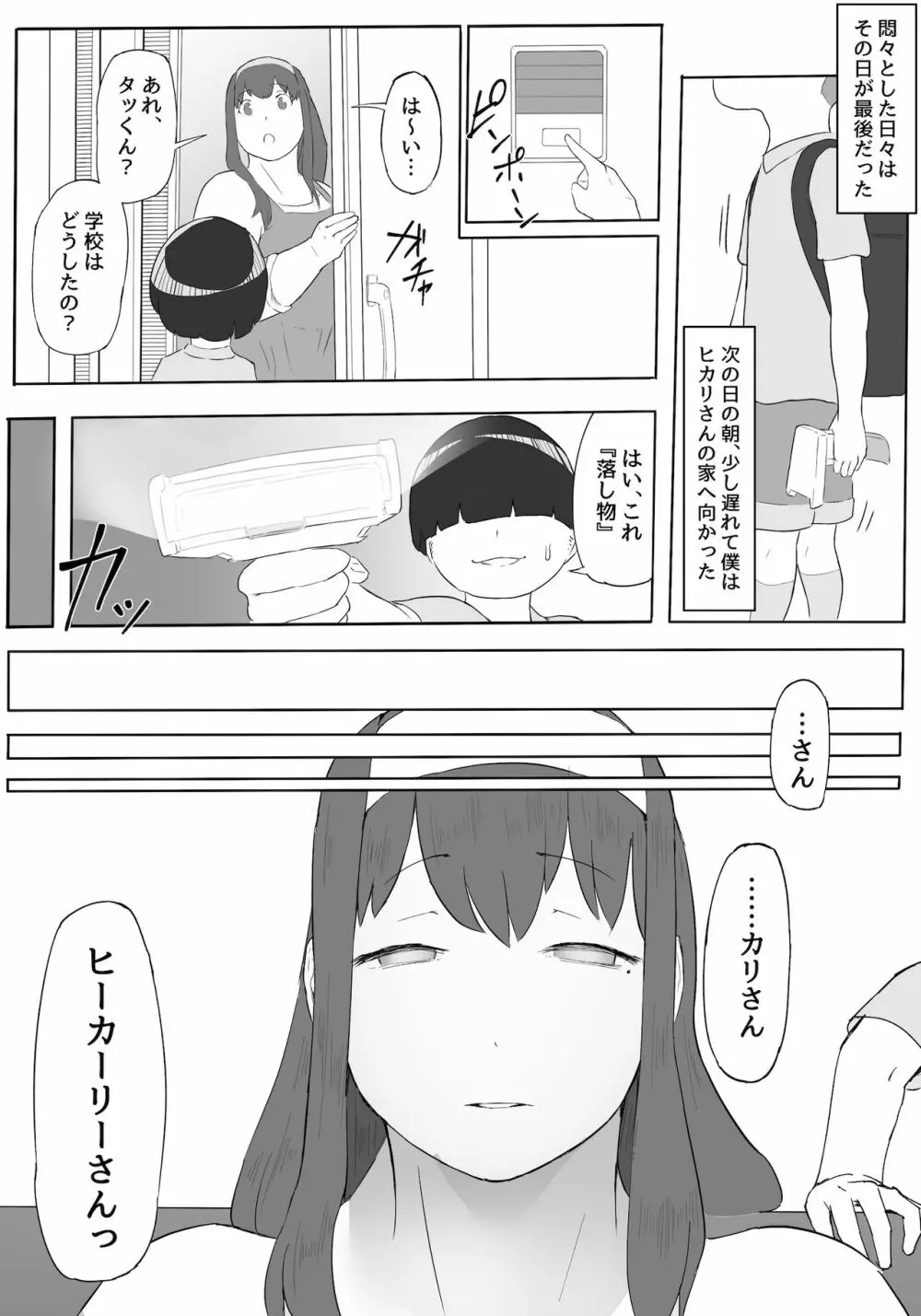 僕はヒーローパラノイア 前編 Page.22