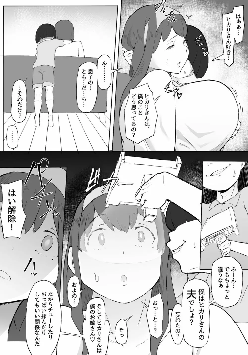 僕はヒーローパラノイア 前編 Page.27