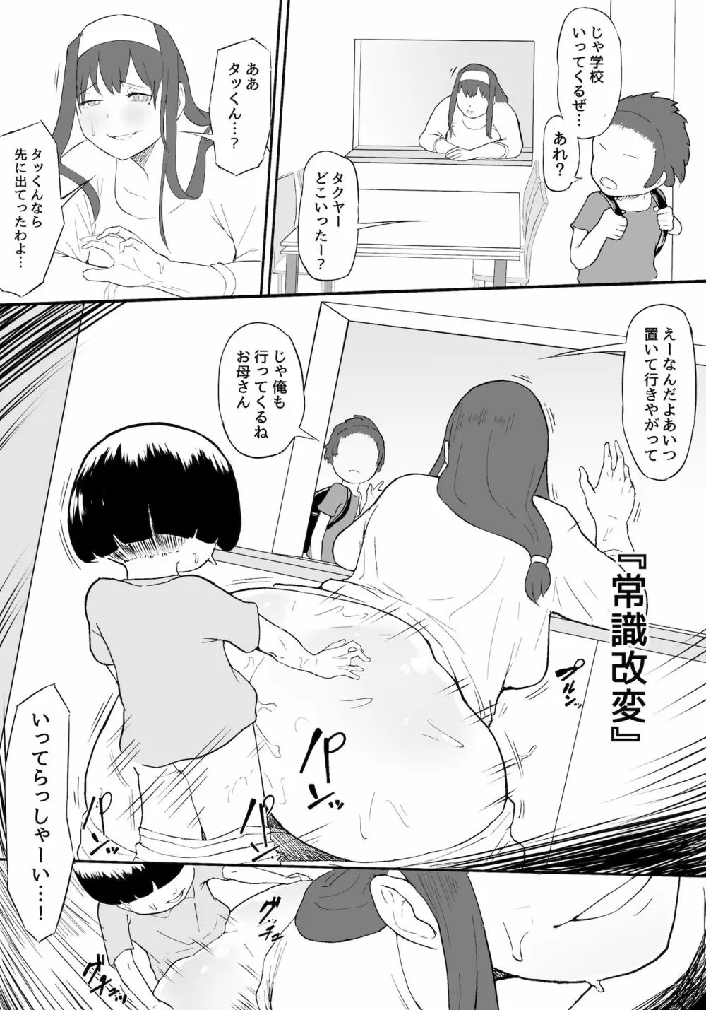 僕はヒーローパラノイア 前編 Page.37