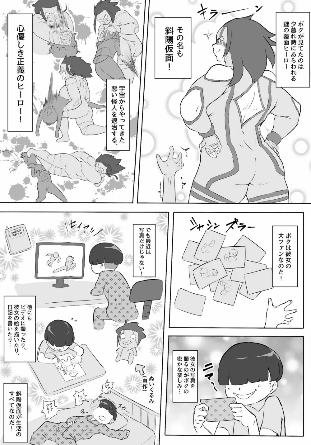 僕はヒーローパラノイア 前編 Page.6