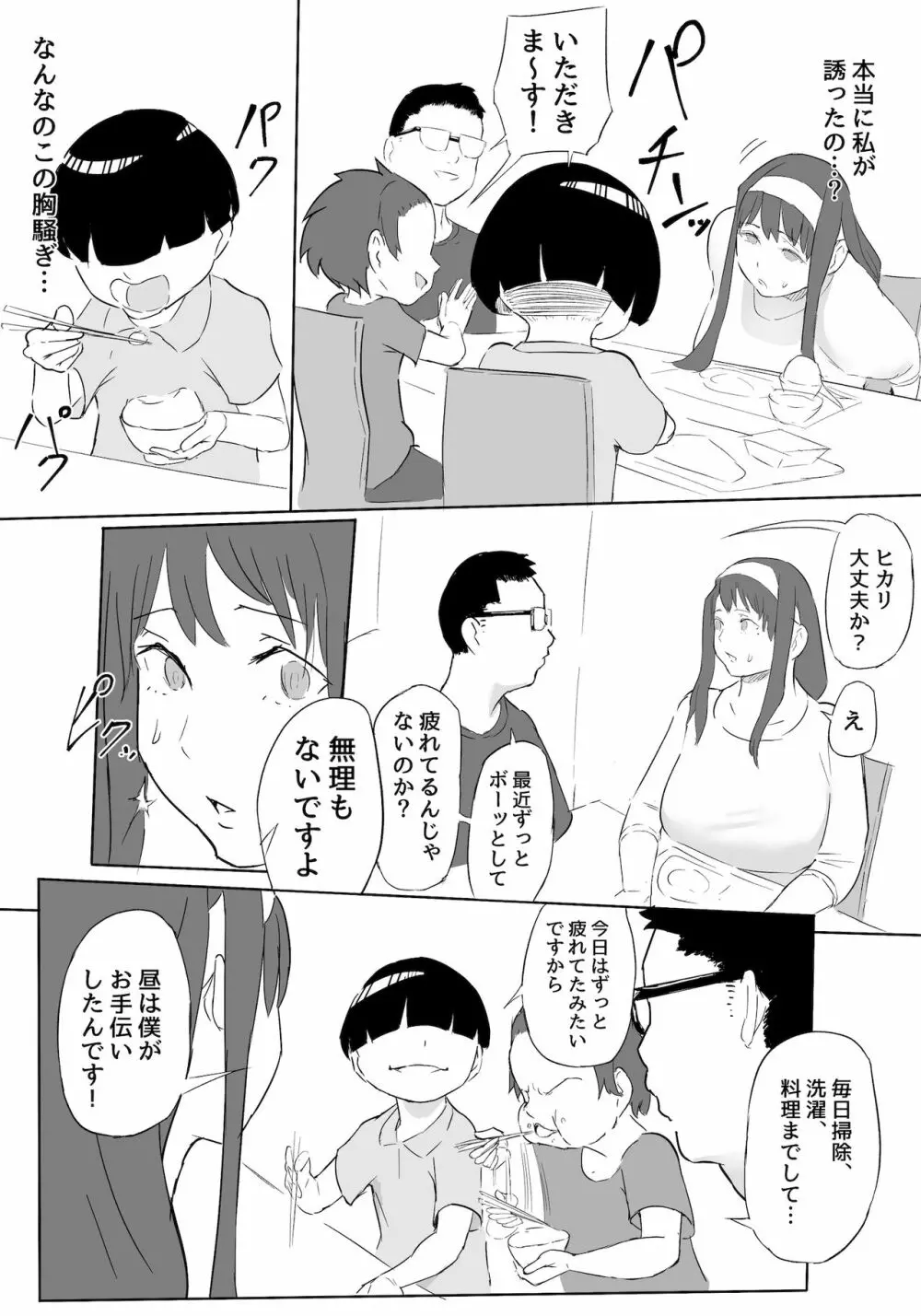 僕はヒーローパラノイア 前編 Page.71