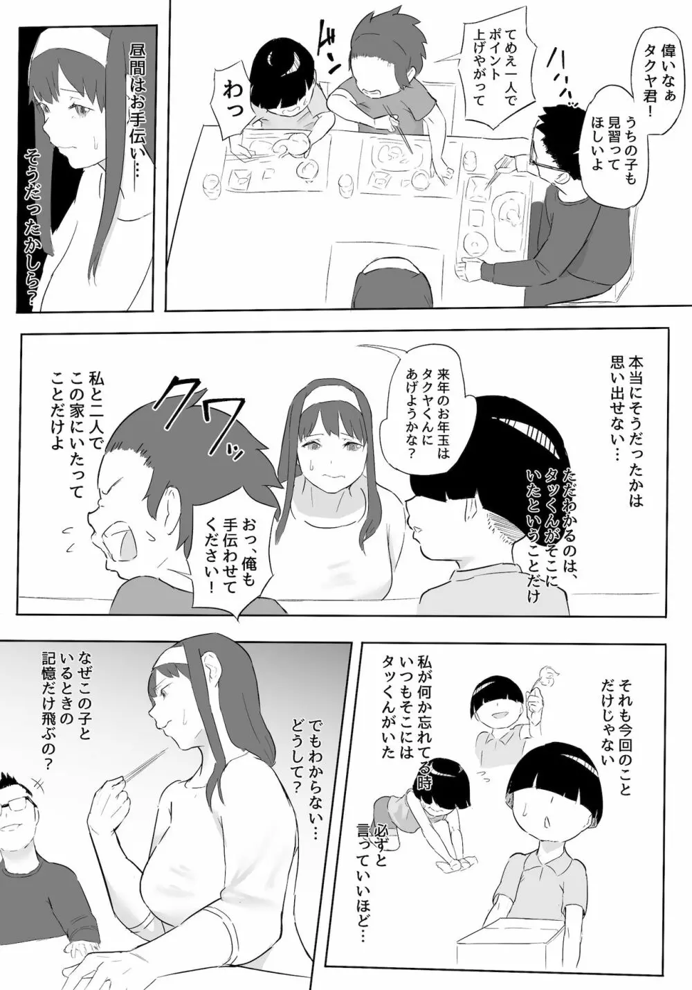 僕はヒーローパラノイア 前編 Page.72