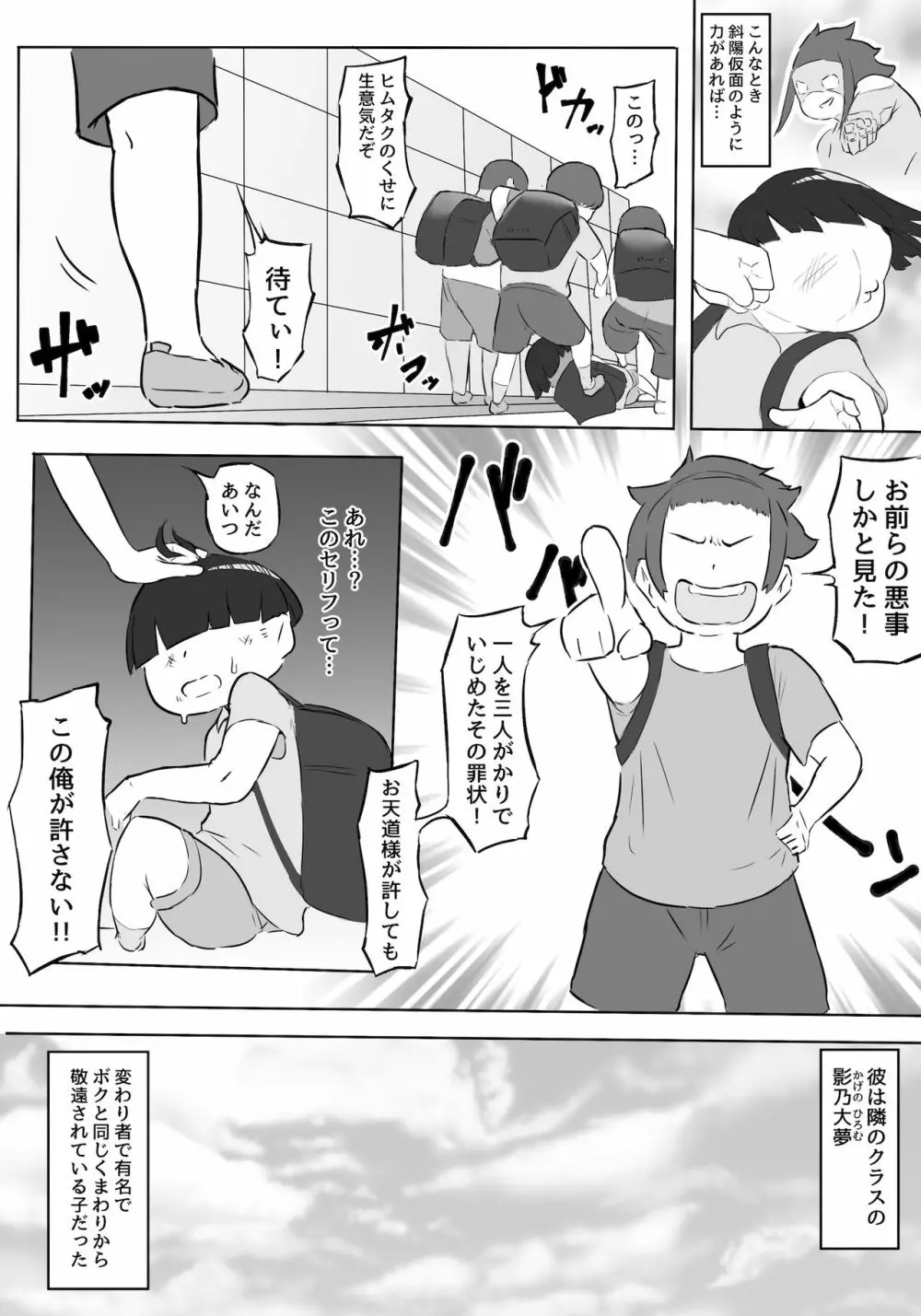 僕はヒーローパラノイア 前編 Page.8