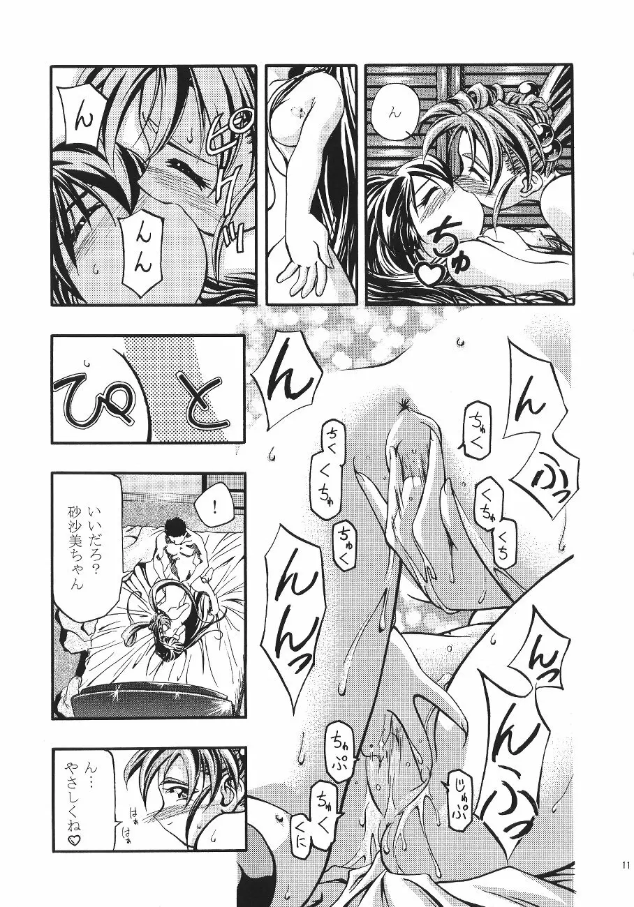 ぷりちぃさみー2 Page.11
