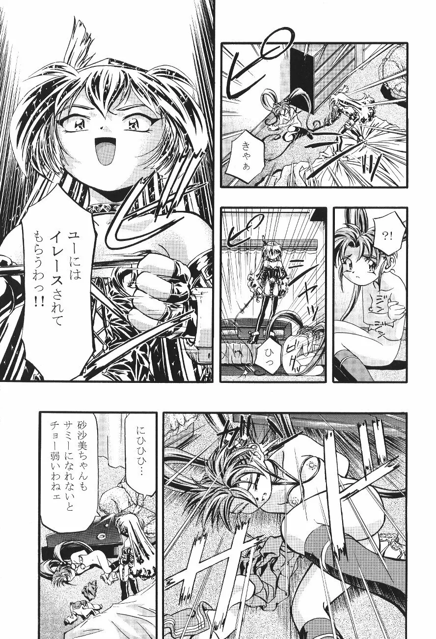 ぷりちぃさみー2 Page.21