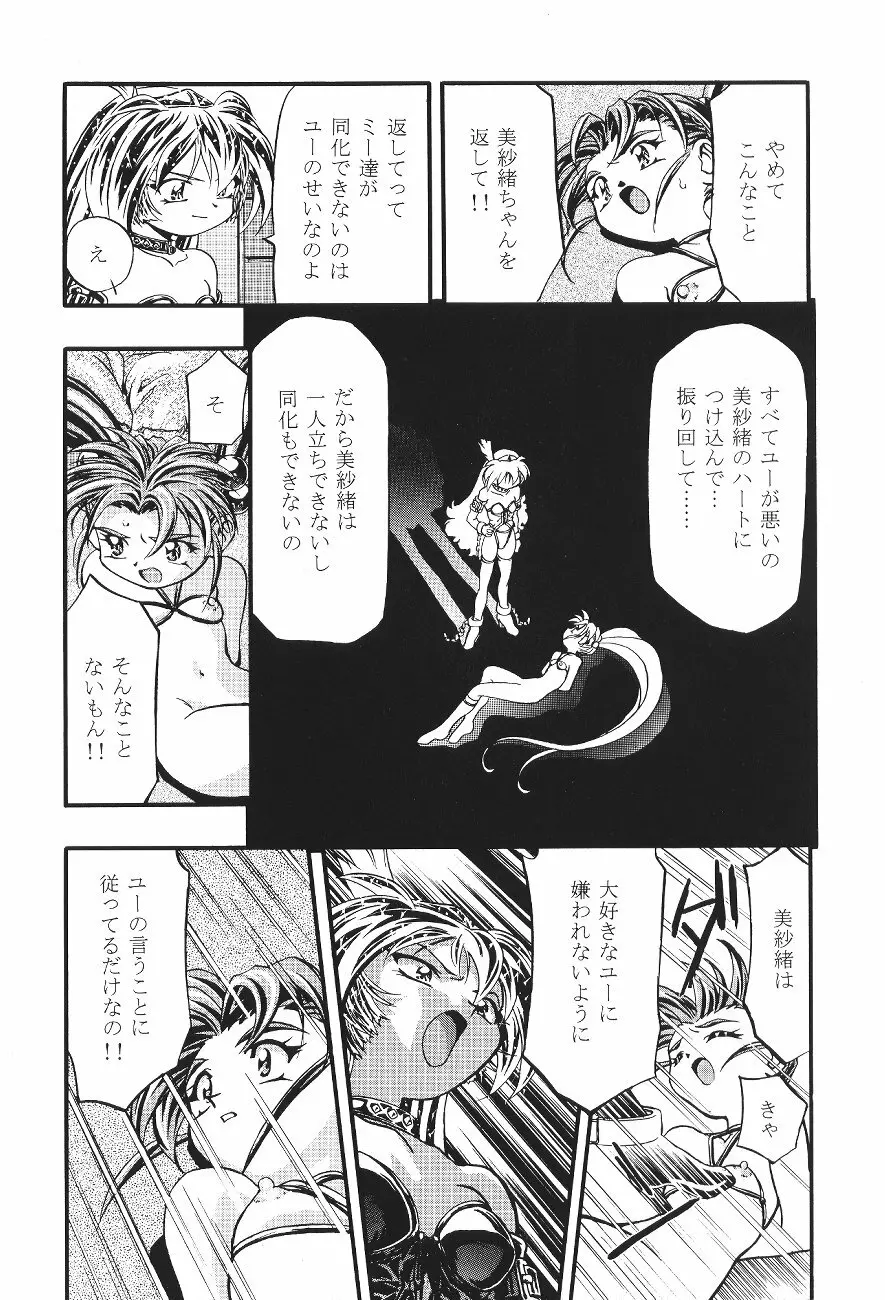 ぷりちぃさみー2 Page.22
