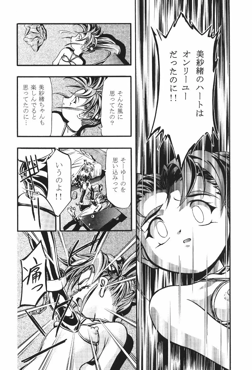 ぷりちぃさみー2 Page.24