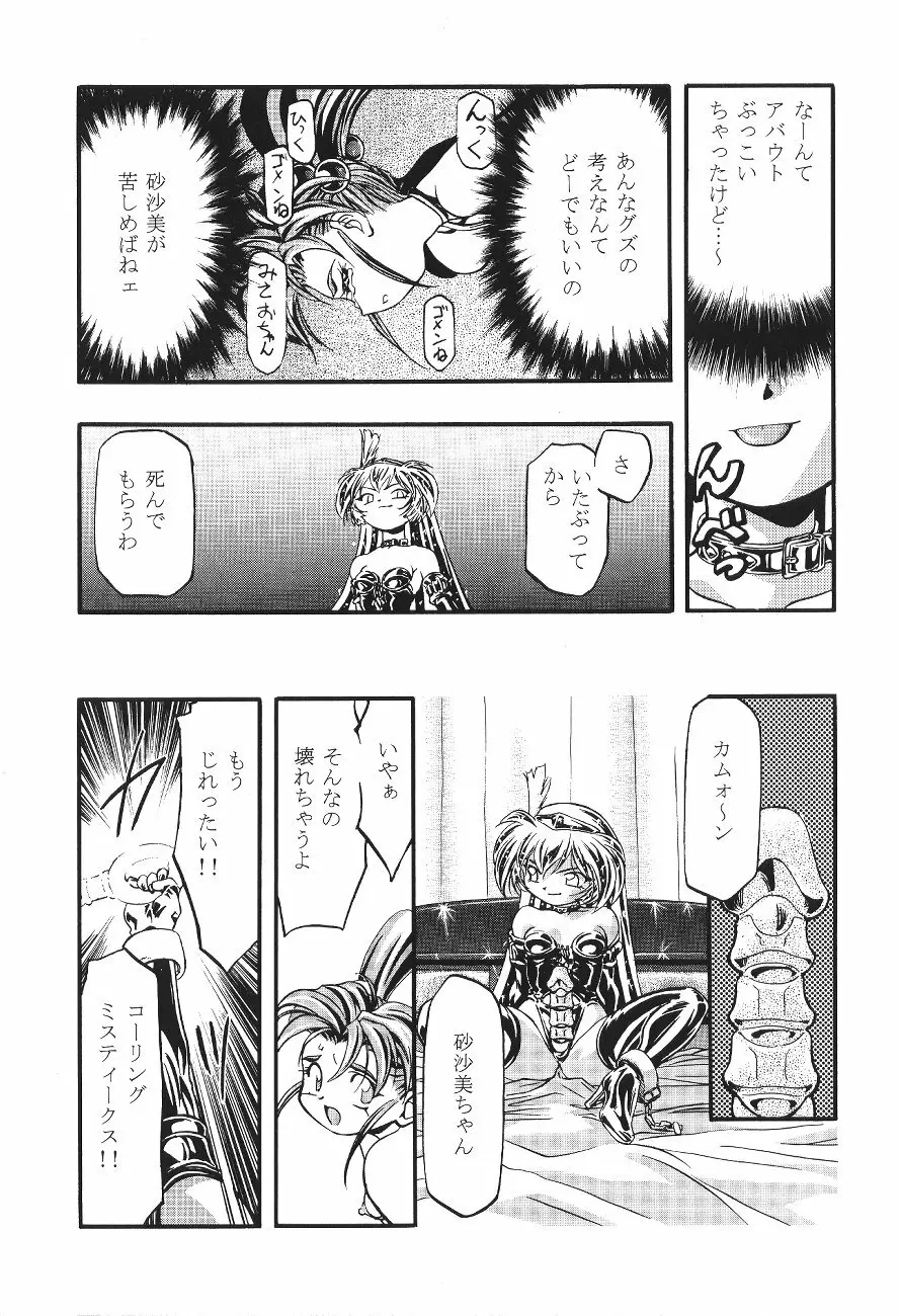 ぷりちぃさみー2 Page.25