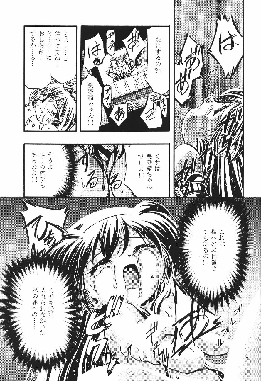 ぷりちぃさみー2 Page.37