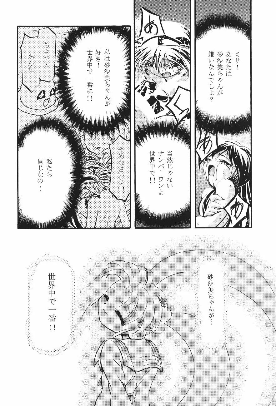 ぷりちぃさみー2 Page.38