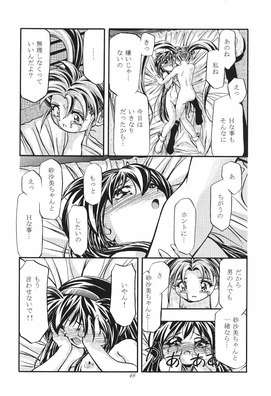 ぷりちぃさみー2 Page.46