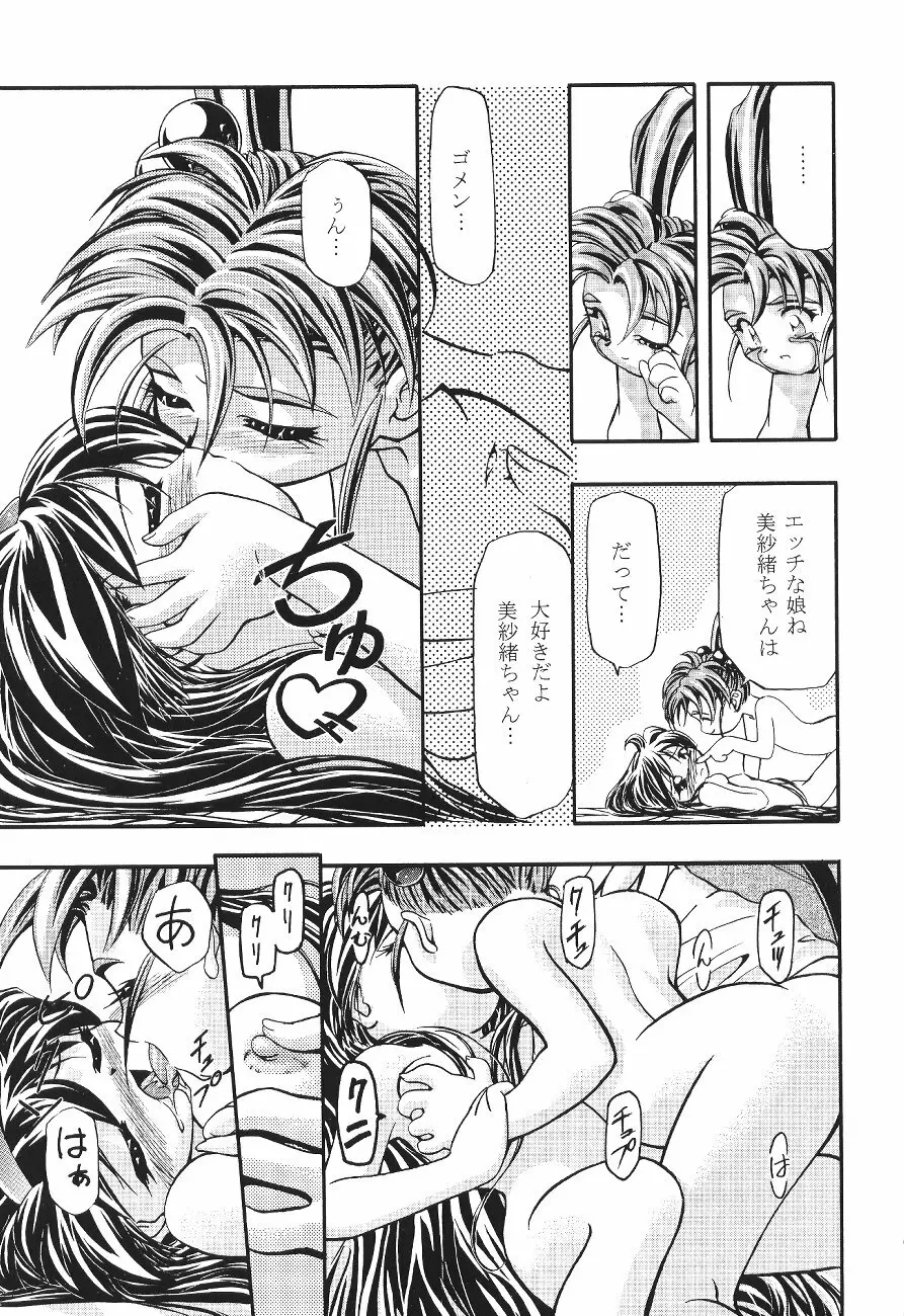 ぷりちぃさみー2 Page.47