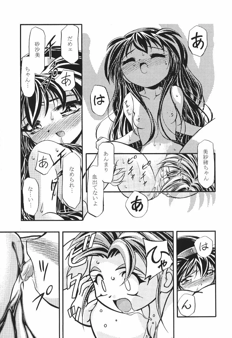 ぷりちぃさみー2 Page.49