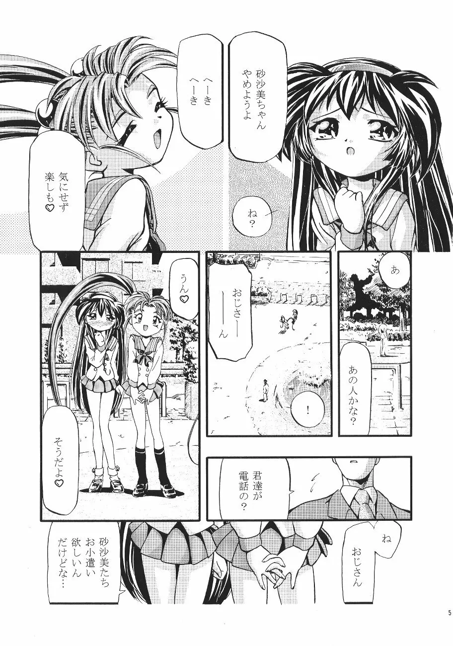 ぷりちぃさみー2 Page.5