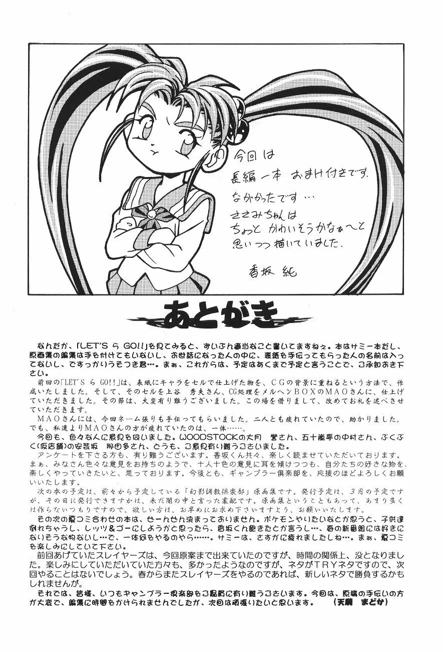 ぷりちぃさみー2 Page.66