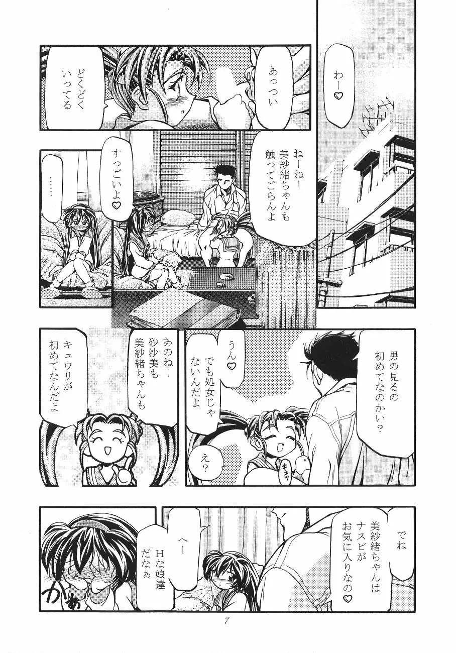 ぷりちぃさみー2 Page.7