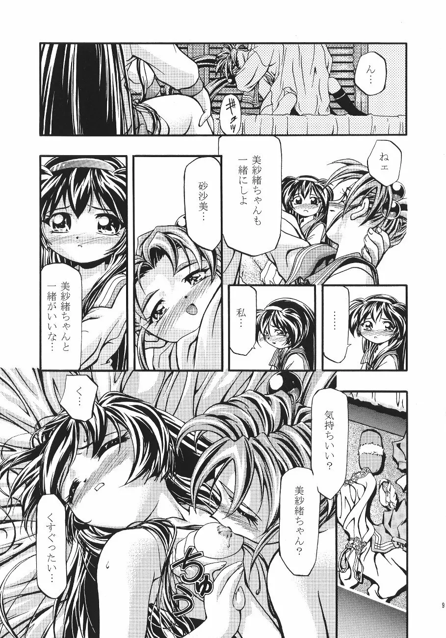 ぷりちぃさみー2 Page.9