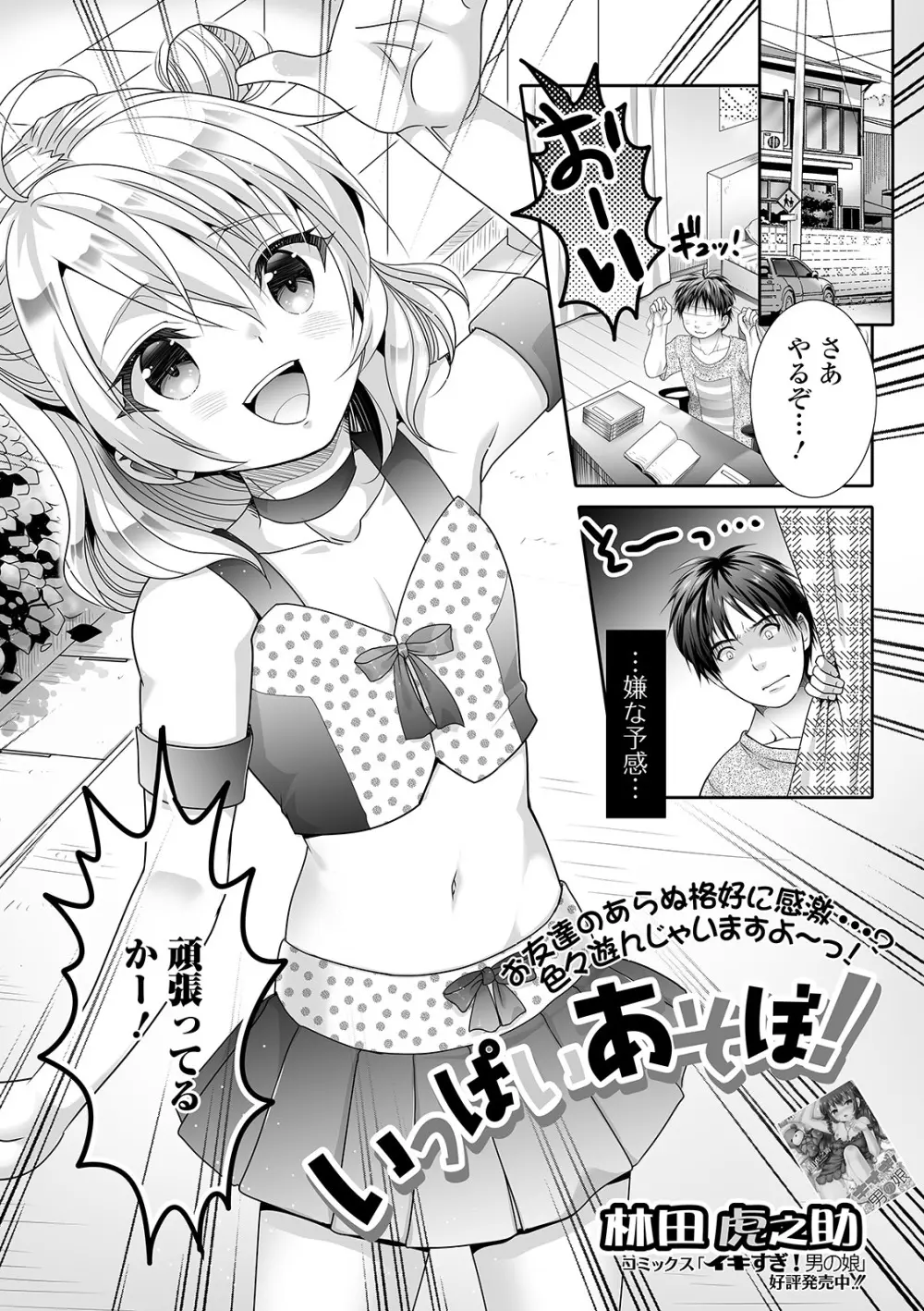 月刊Web男の娘・れくしょんッ！S Vol.56 Page.71