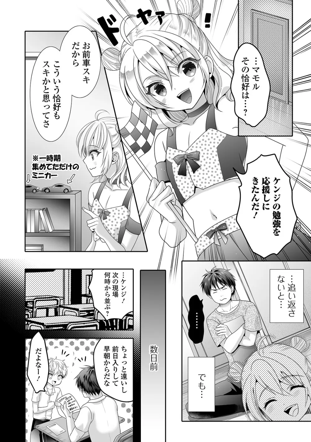 月刊Web男の娘・れくしょんッ！S Vol.56 Page.72