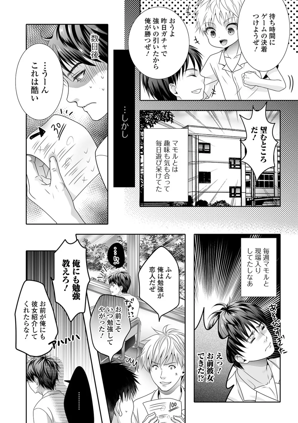 月刊Web男の娘・れくしょんッ！S Vol.56 Page.73