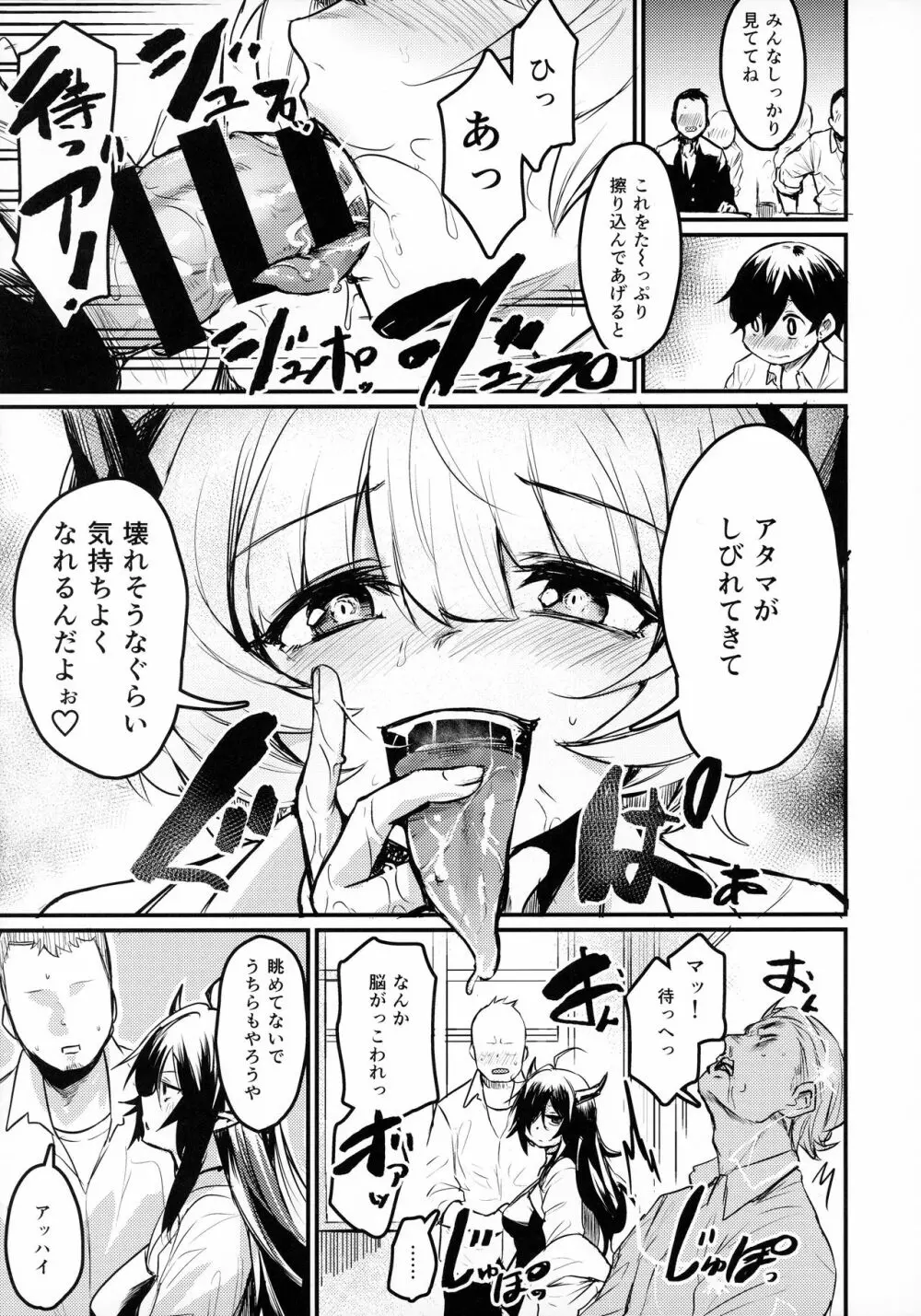 学校にサキュバスが来た! Page.8