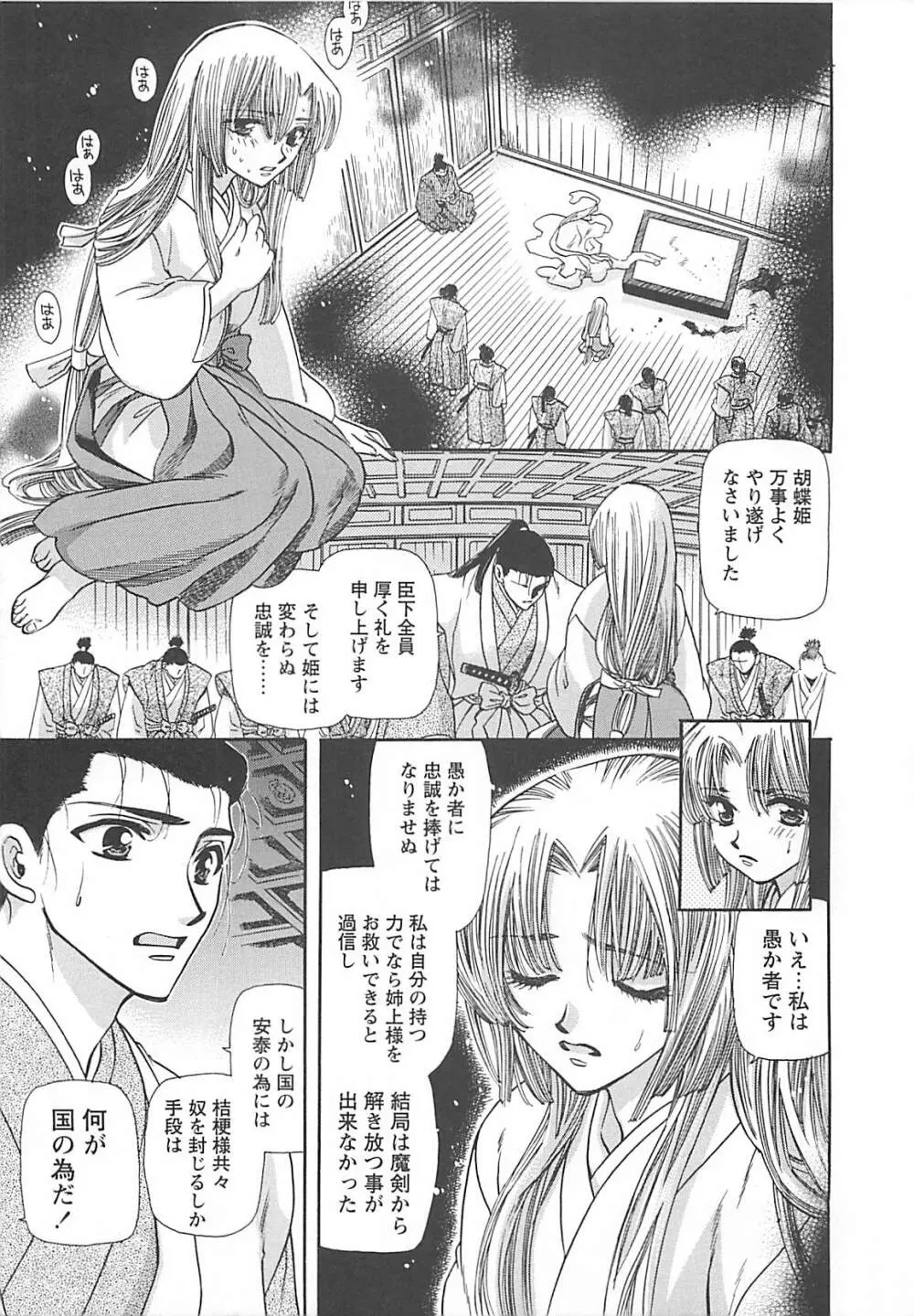 宵風白刃奇談 Page.10