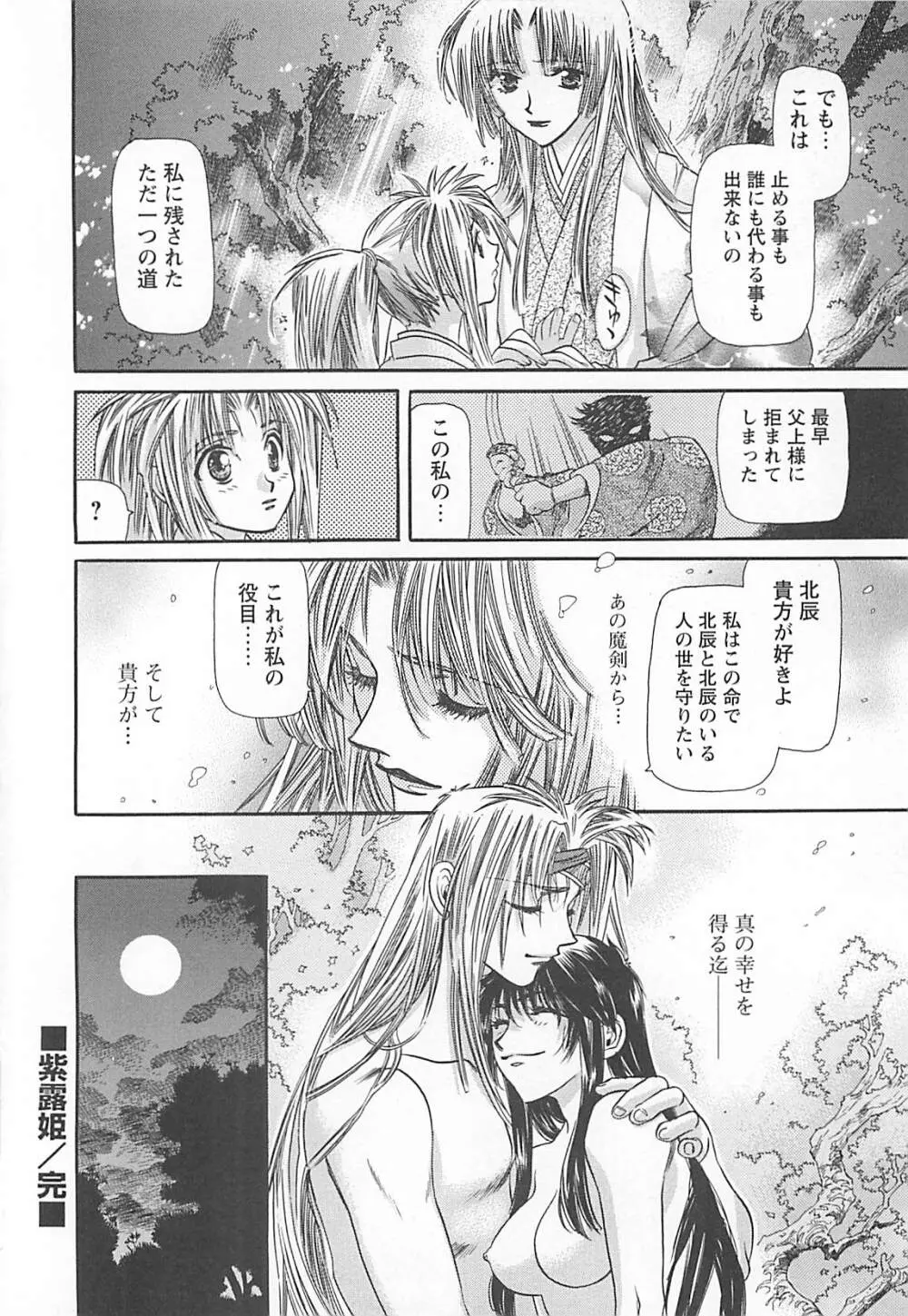 宵風白刃奇談 Page.101