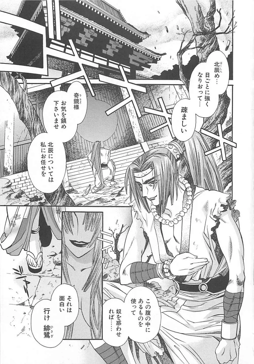 宵風白刃奇談 Page.102