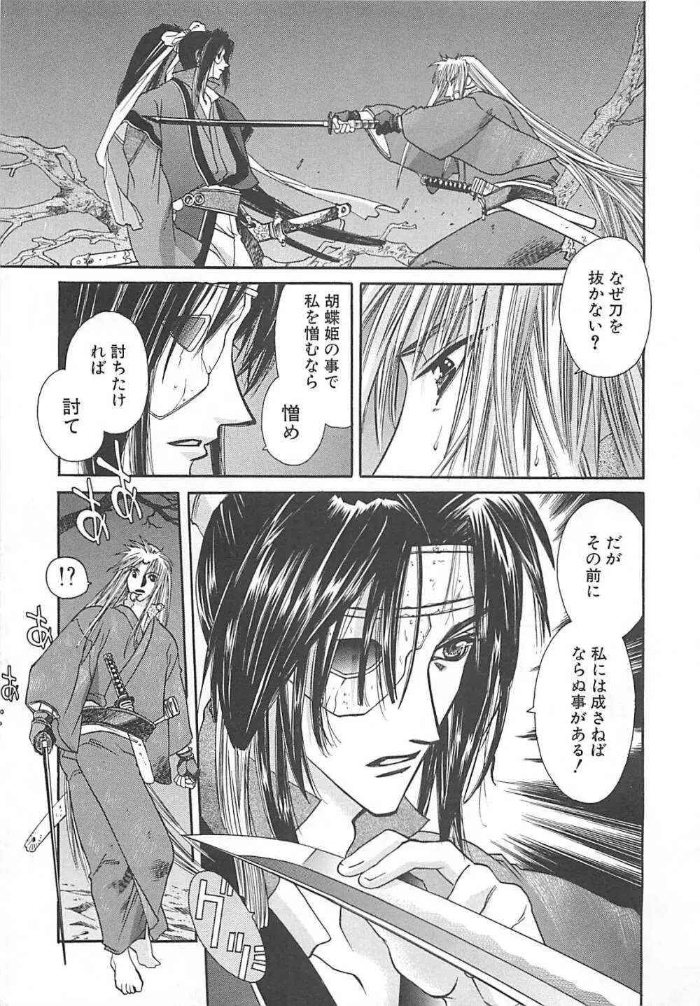 宵風白刃奇談 Page.146