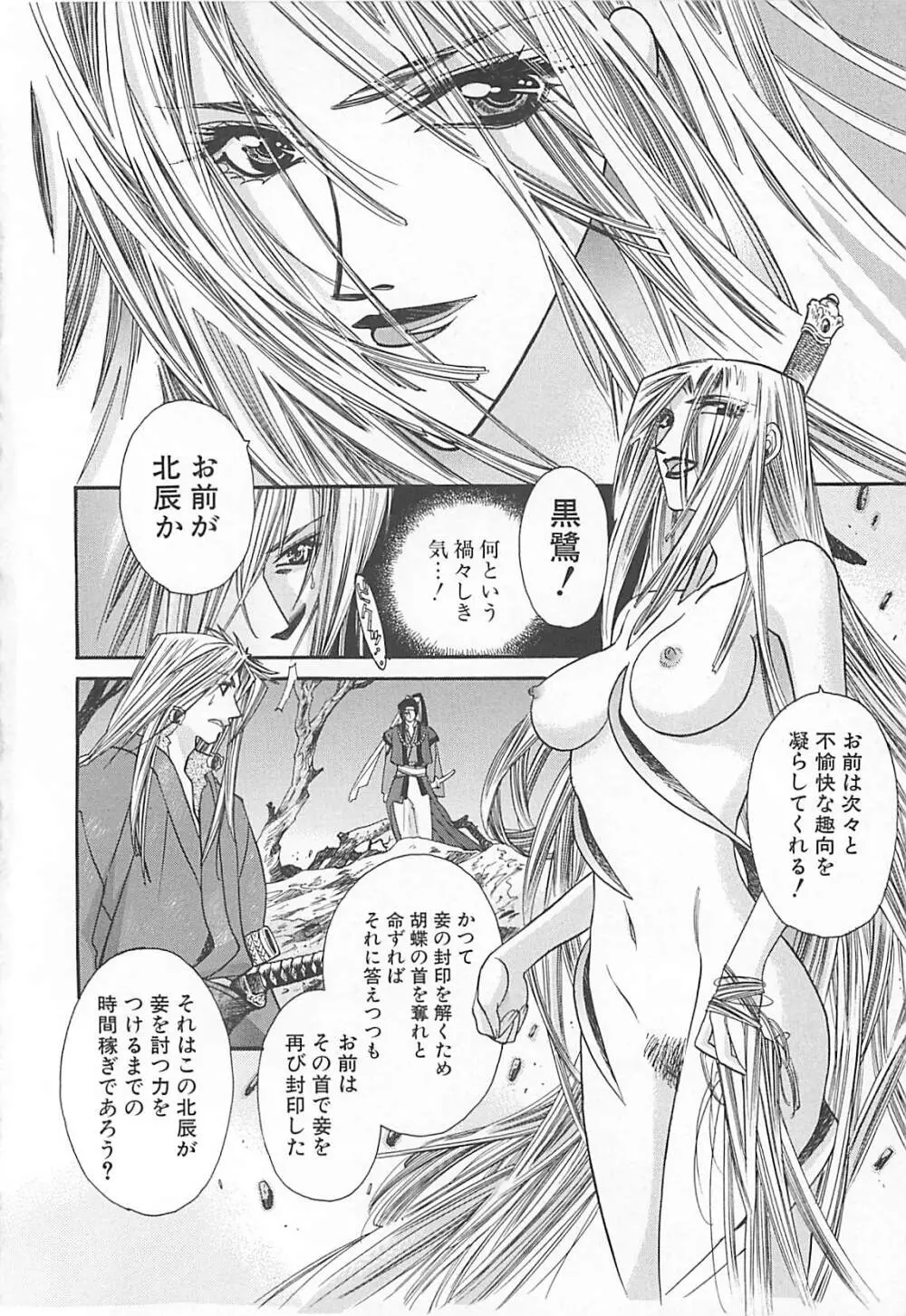 宵風白刃奇談 Page.149