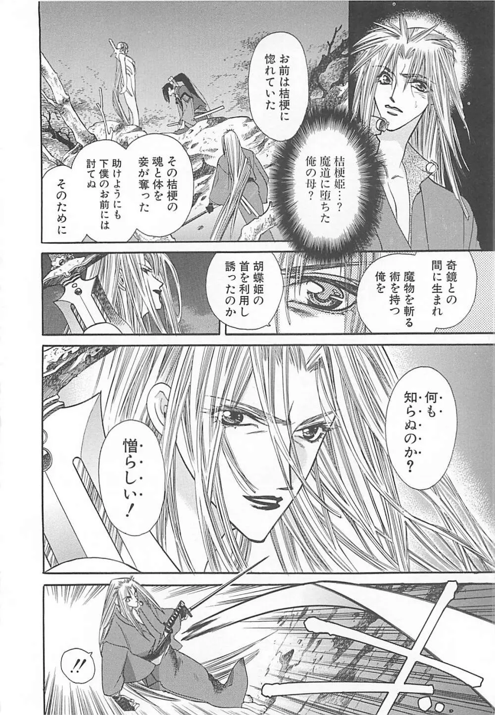 宵風白刃奇談 Page.151