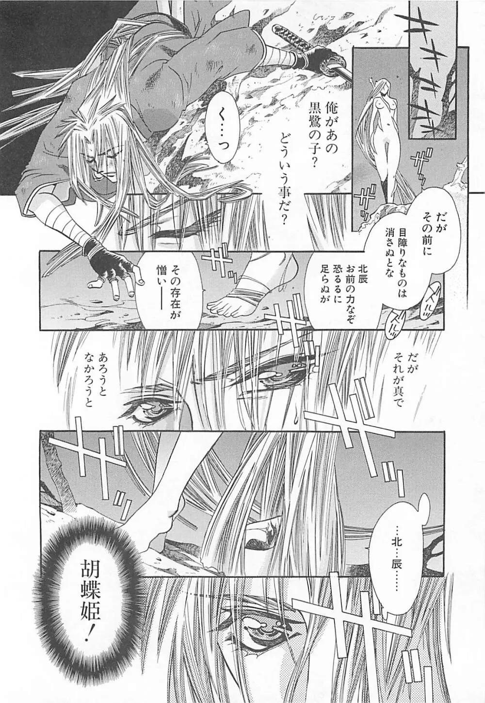 宵風白刃奇談 Page.153