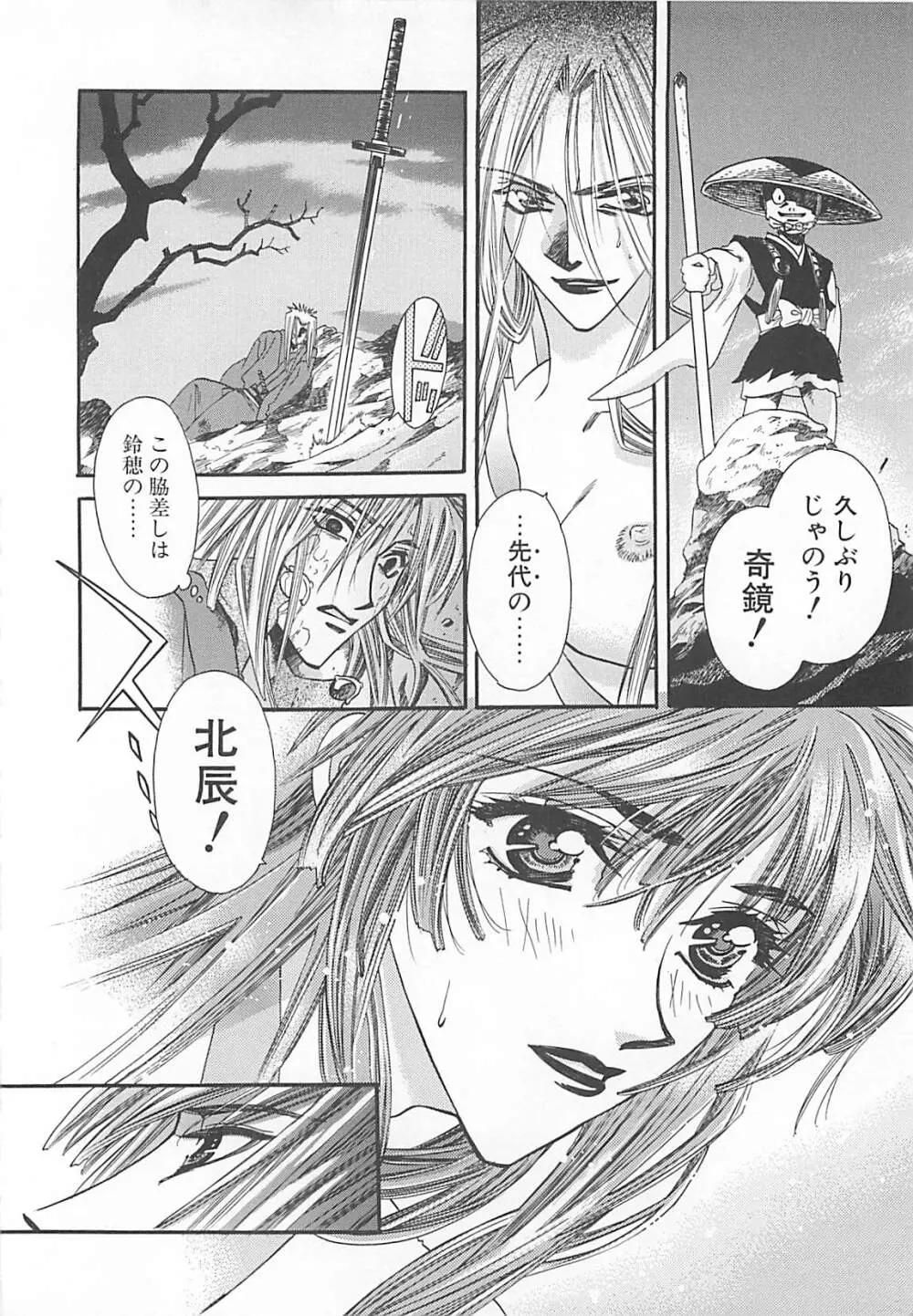 宵風白刃奇談 Page.175