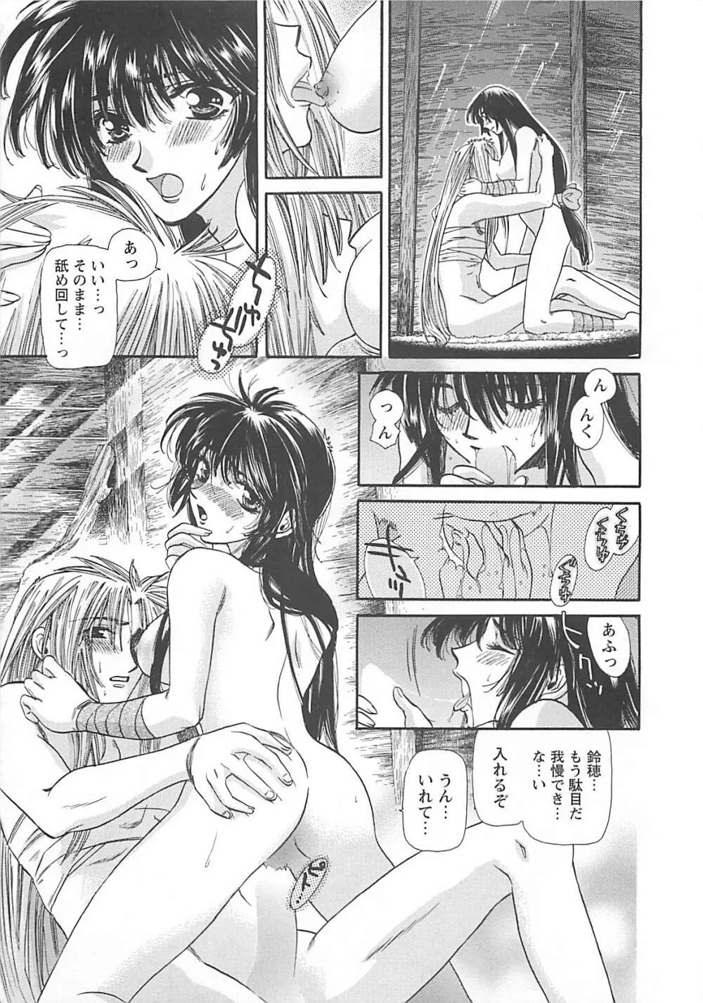 宵風白刃奇談 Page.192