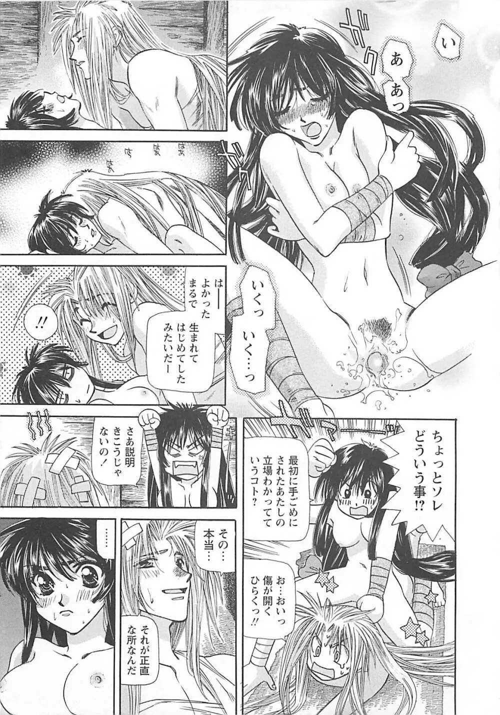 宵風白刃奇談 Page.194