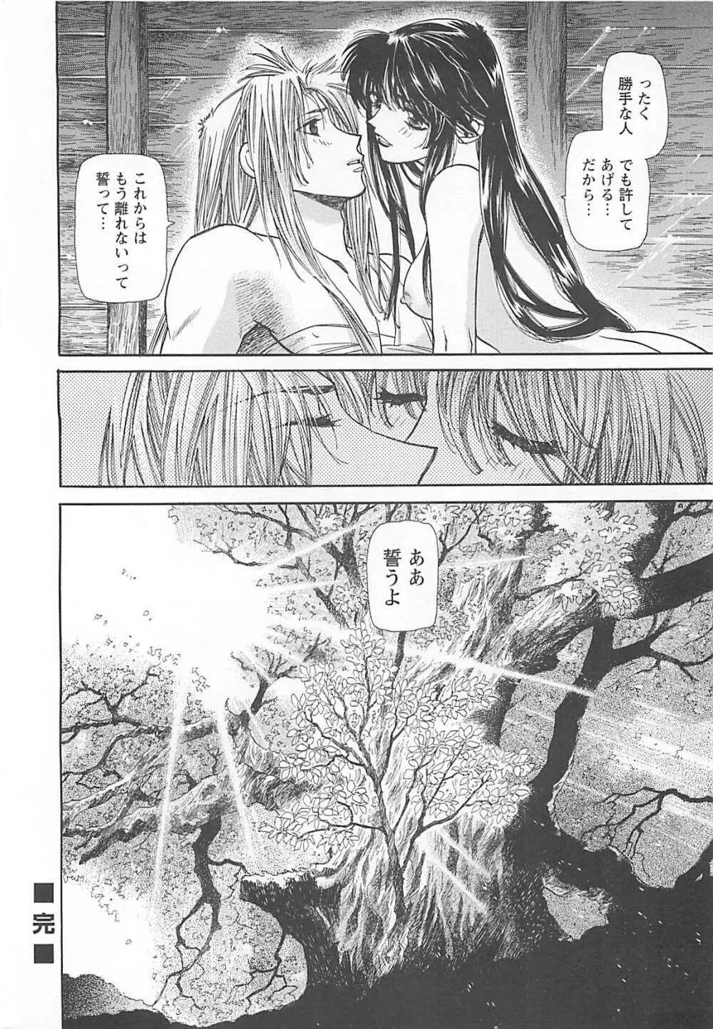 宵風白刃奇談 Page.195