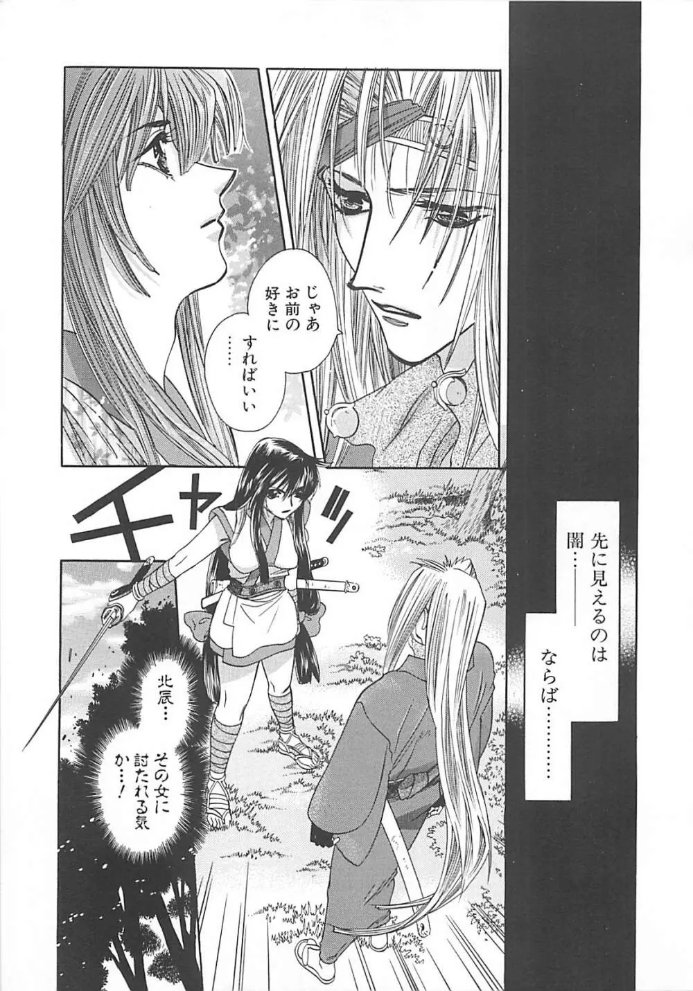 宵風白刃奇談 Page.40