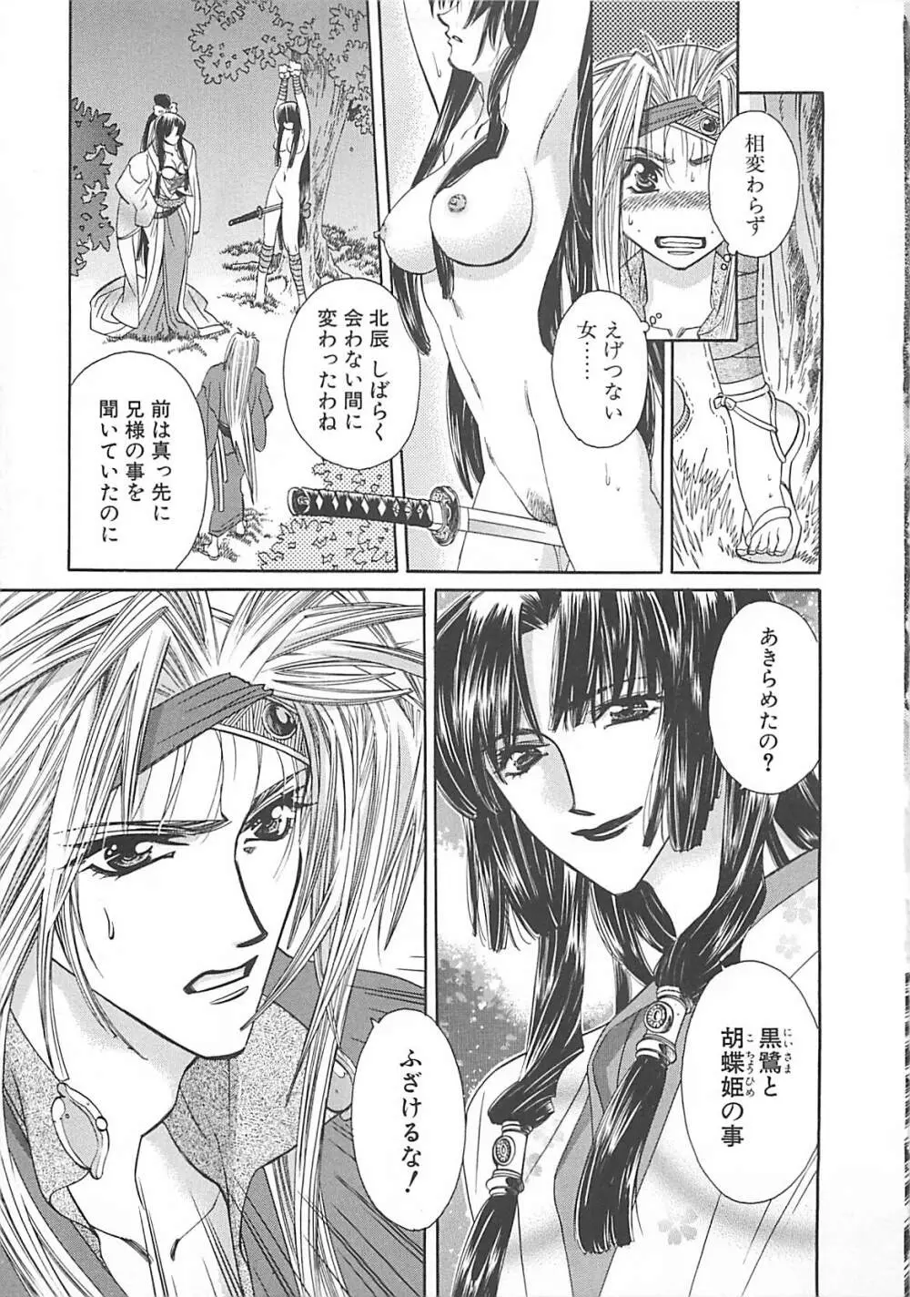 宵風白刃奇談 Page.80