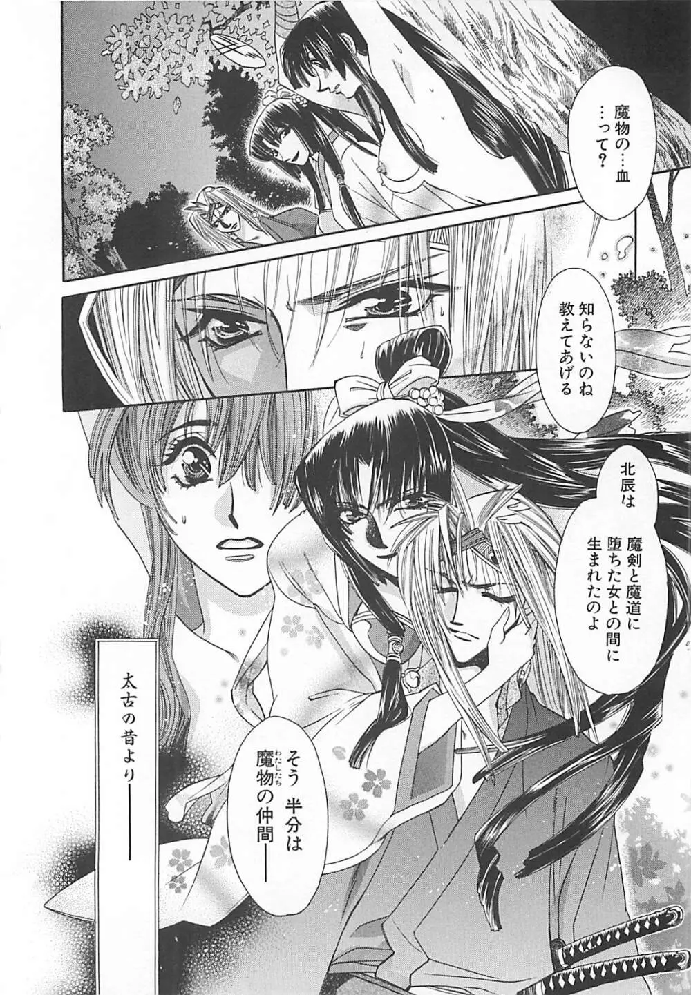 宵風白刃奇談 Page.83