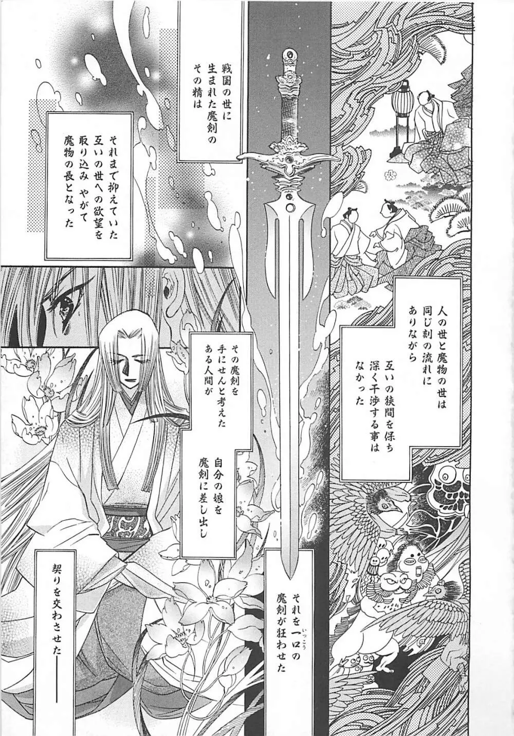 宵風白刃奇談 Page.84